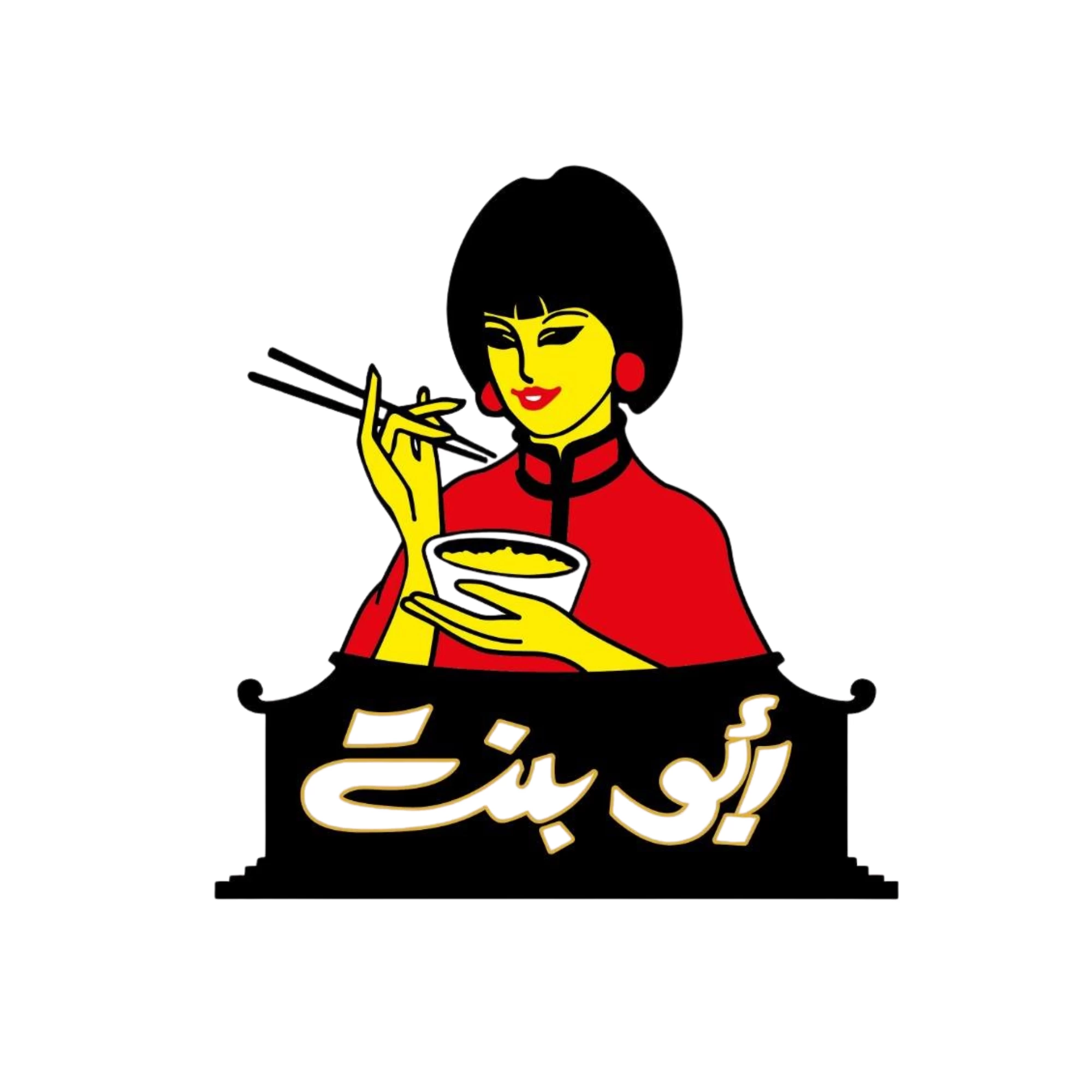Abu Bint