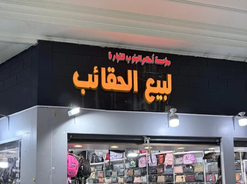 Store